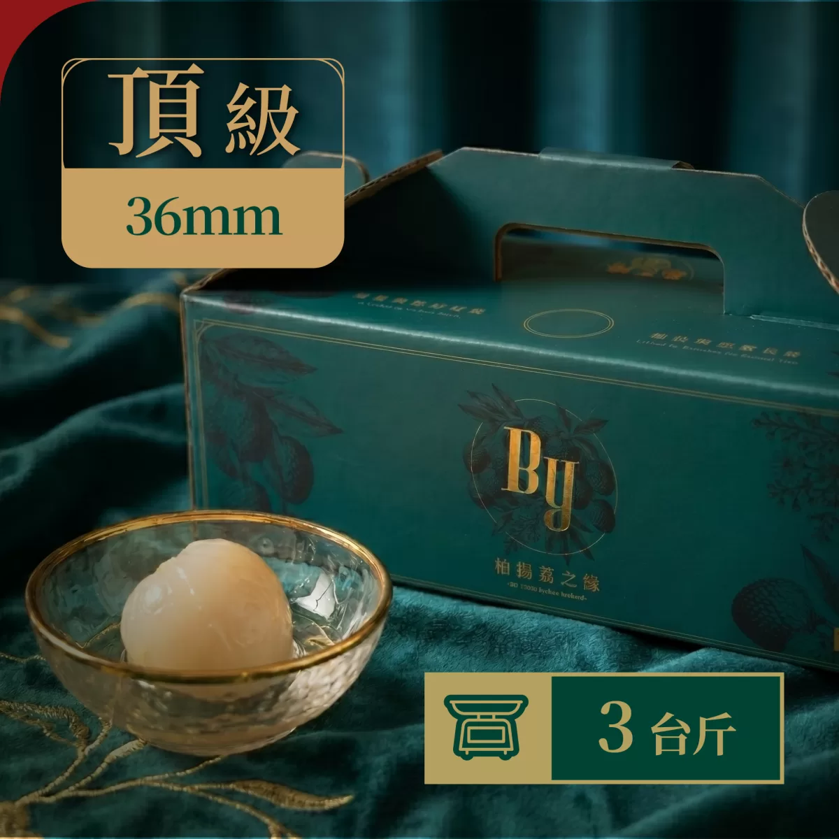 大樹玉荷包【頂級禮盒】