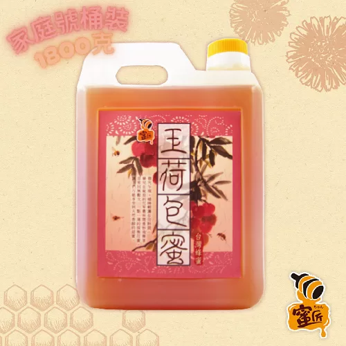 玉荷包蜂蜜
