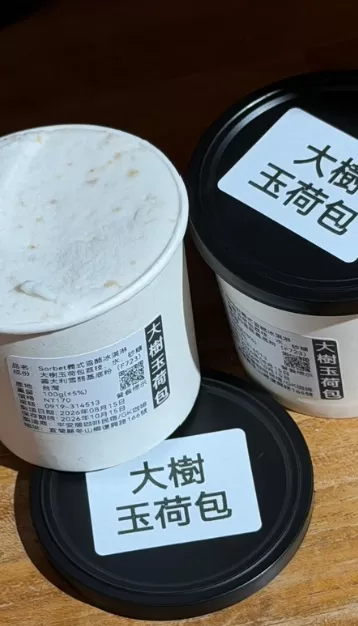 玉荷包頂級義式雪酪 * 玉荷包純蜜義式冰淇淋