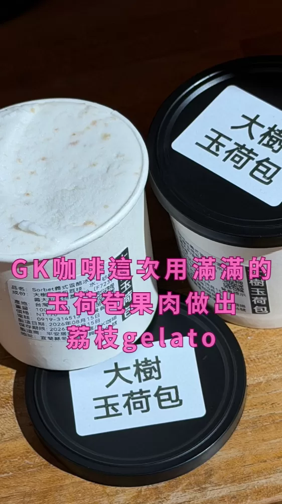 玉荷包頂級義式雪酪 * 玉荷包純蜜義式冰淇淋